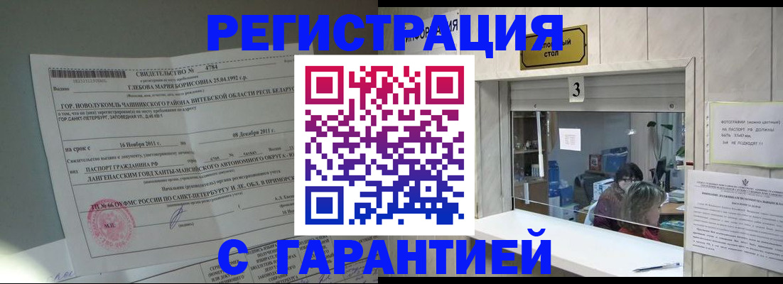 прописка в Котельниково