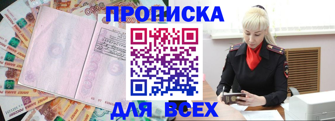 прописка законно в Котельниково